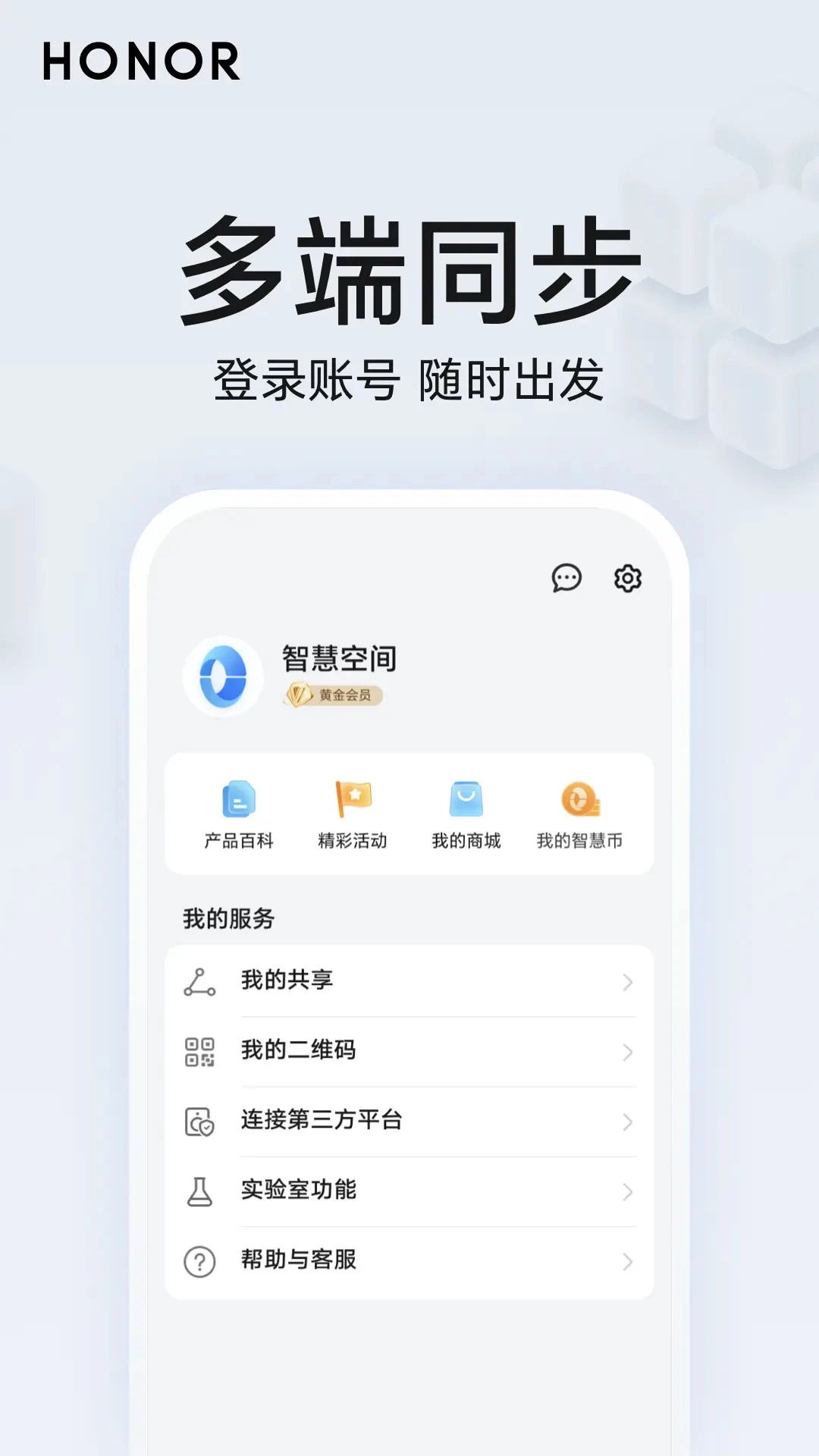 荣耀智慧空间10.60.09.300 智能家居控制 荣耀智慧空间10.60.09.300 智能家居控制