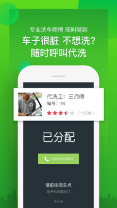 河马易洗 安卓版 订单界面 截图