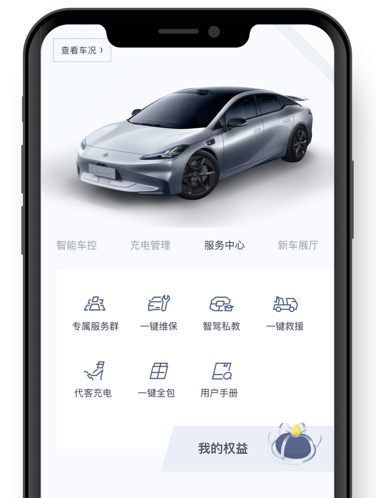 广汽昊铂App安卓版下载 界面截图
