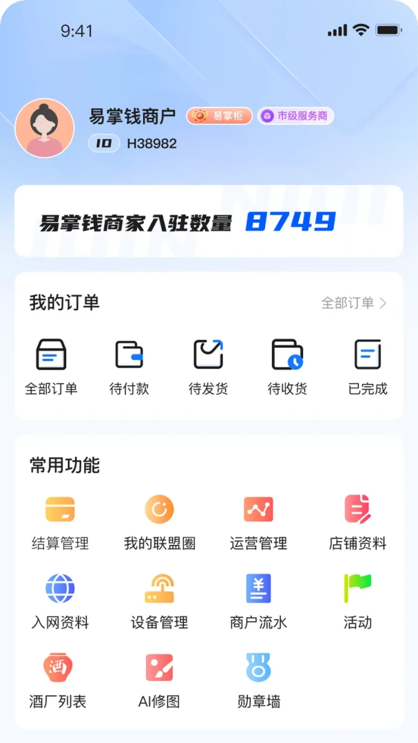 易掌钱3.1.0 移动支付助手 易掌钱3.1.0 移动支付助手