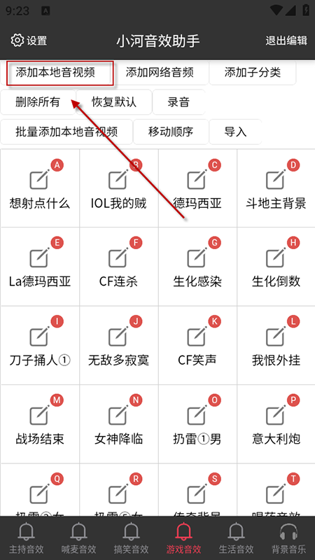 小河音效助手音效导入与输出设备设置教程