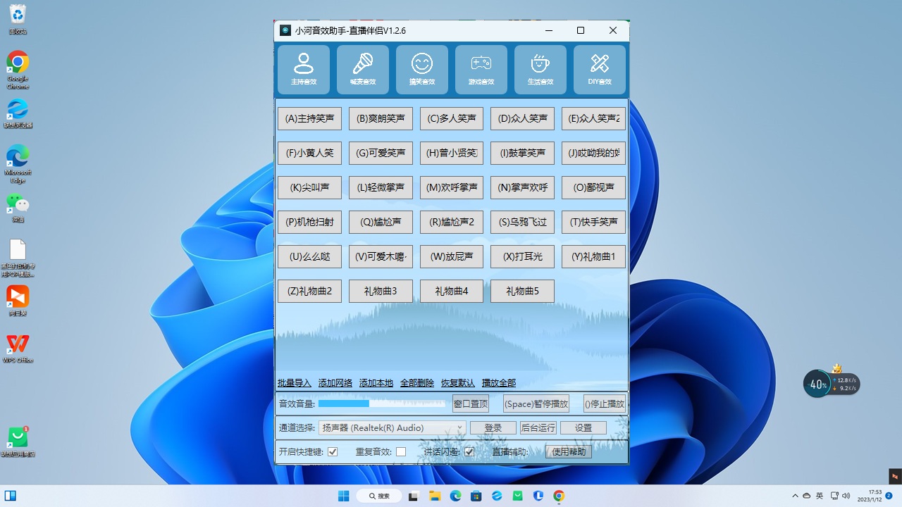 小河音效助手快捷键设置与音效库管理界面