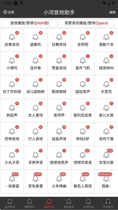 小河音效助手一键实现直播氛围音效自由 软件界面与功能展示