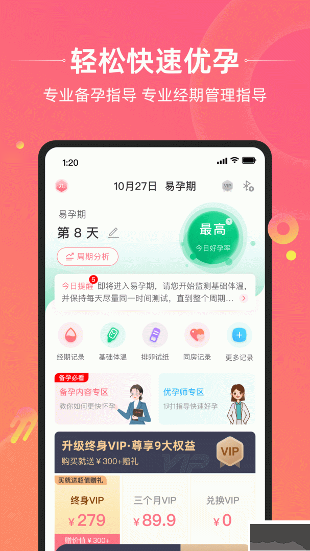 孕橙App数据同步与排卵记录界面