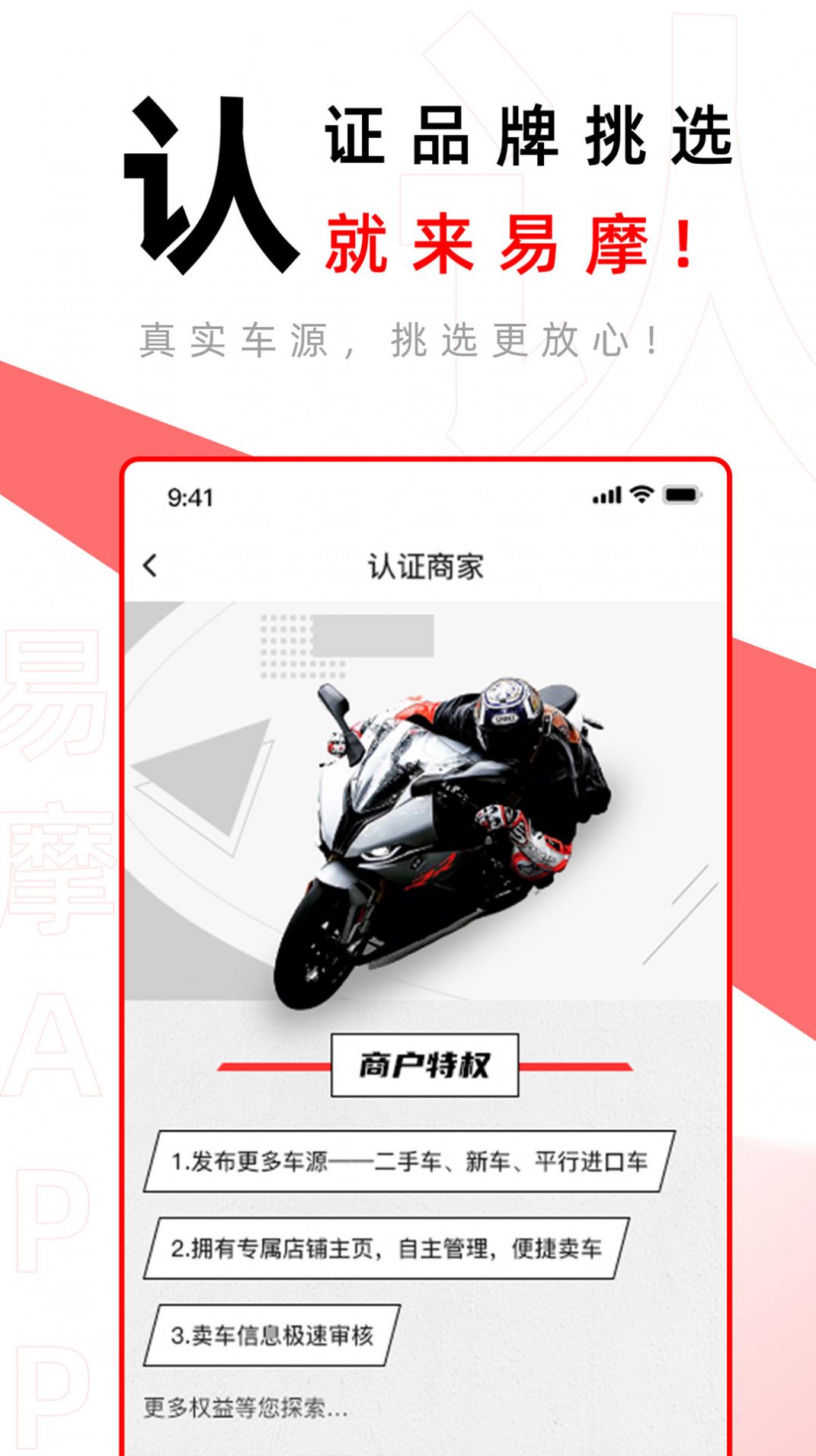 易摩app软件下载 易摩app软件下载