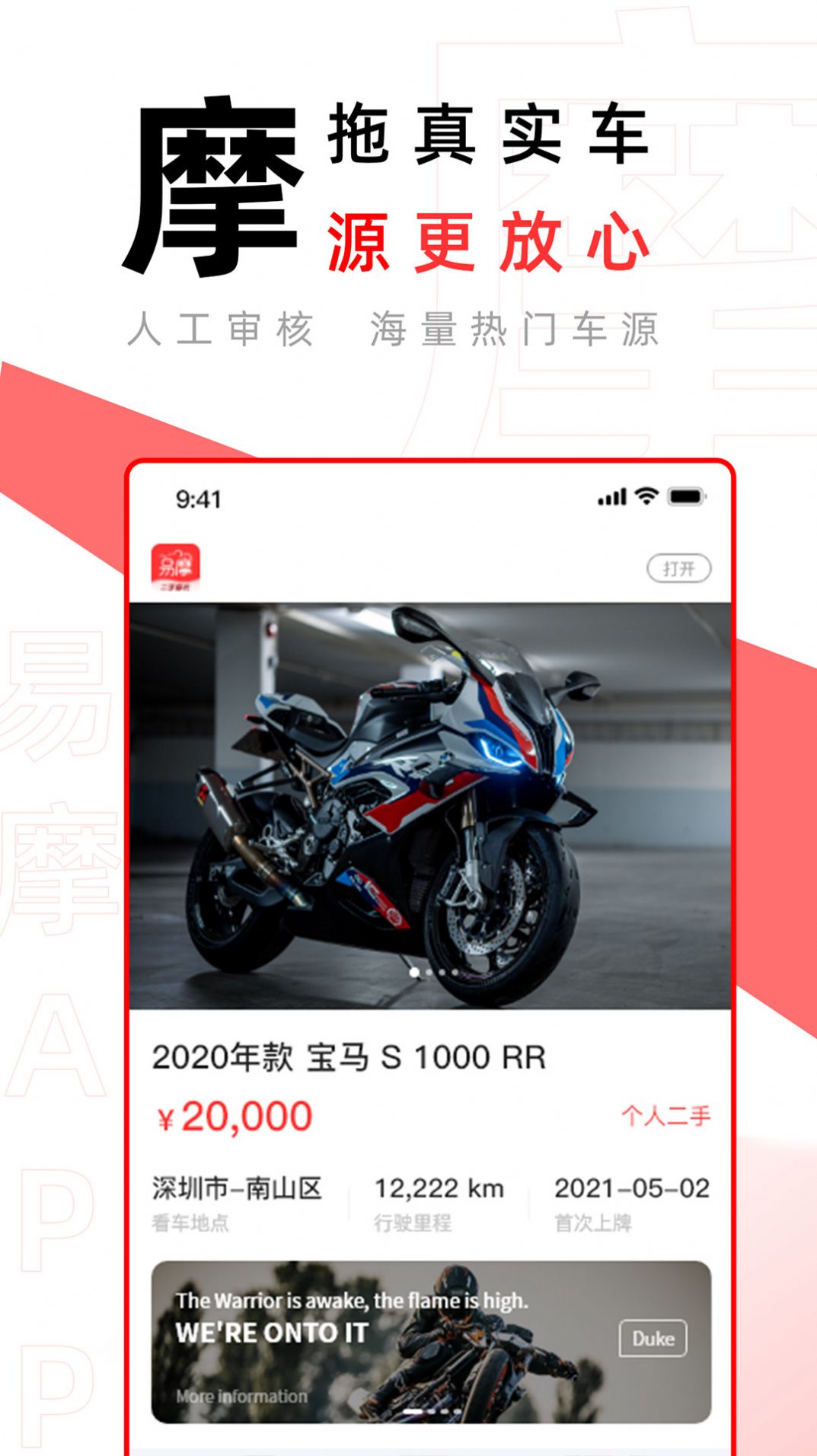 易摩app软件下载 易摩app软件下载