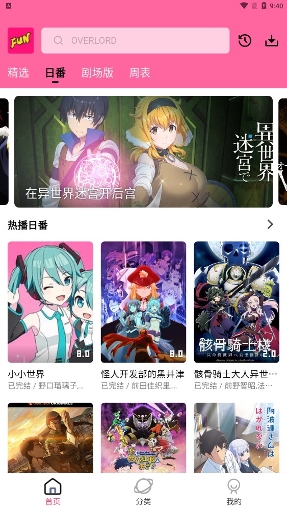七色番动漫app官方版下载 七色番动漫app官方版下载