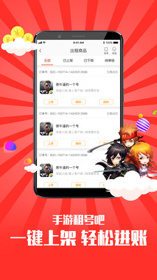 手游租号吧平台app下载手机版 手游租号吧平台app下载手机版