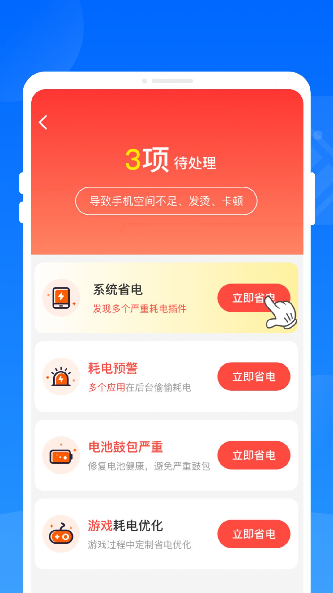 火花省电王客户端软件下载 火花省电王客户端软件下载