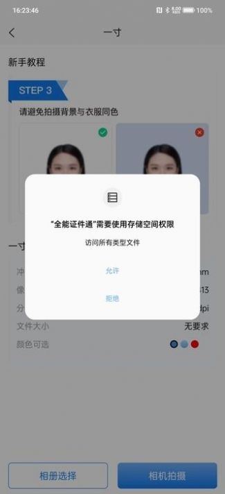 全能证件通软件官方下载 全能证件通软件官方下载