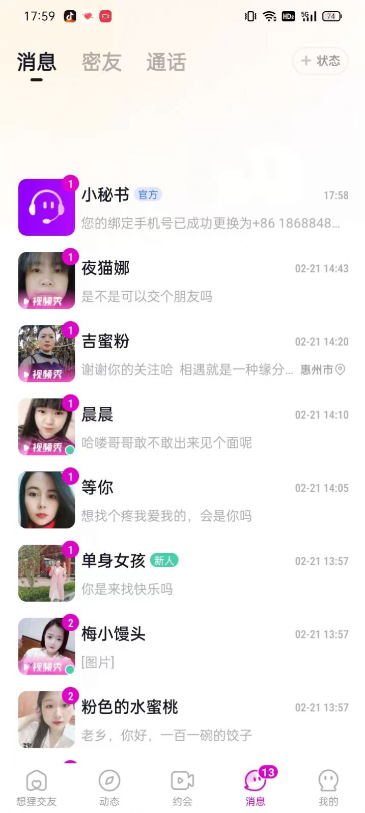 想狸交友约会软件app最新版下载 想狸交友约会软件app最新版下载