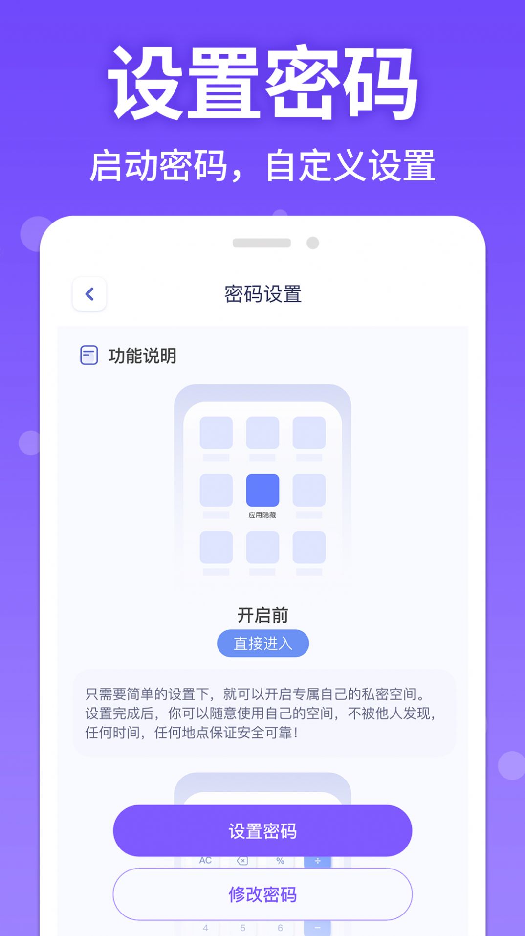 应用游戏隐藏管家app软件下载 应用游戏隐藏管家app软件下载