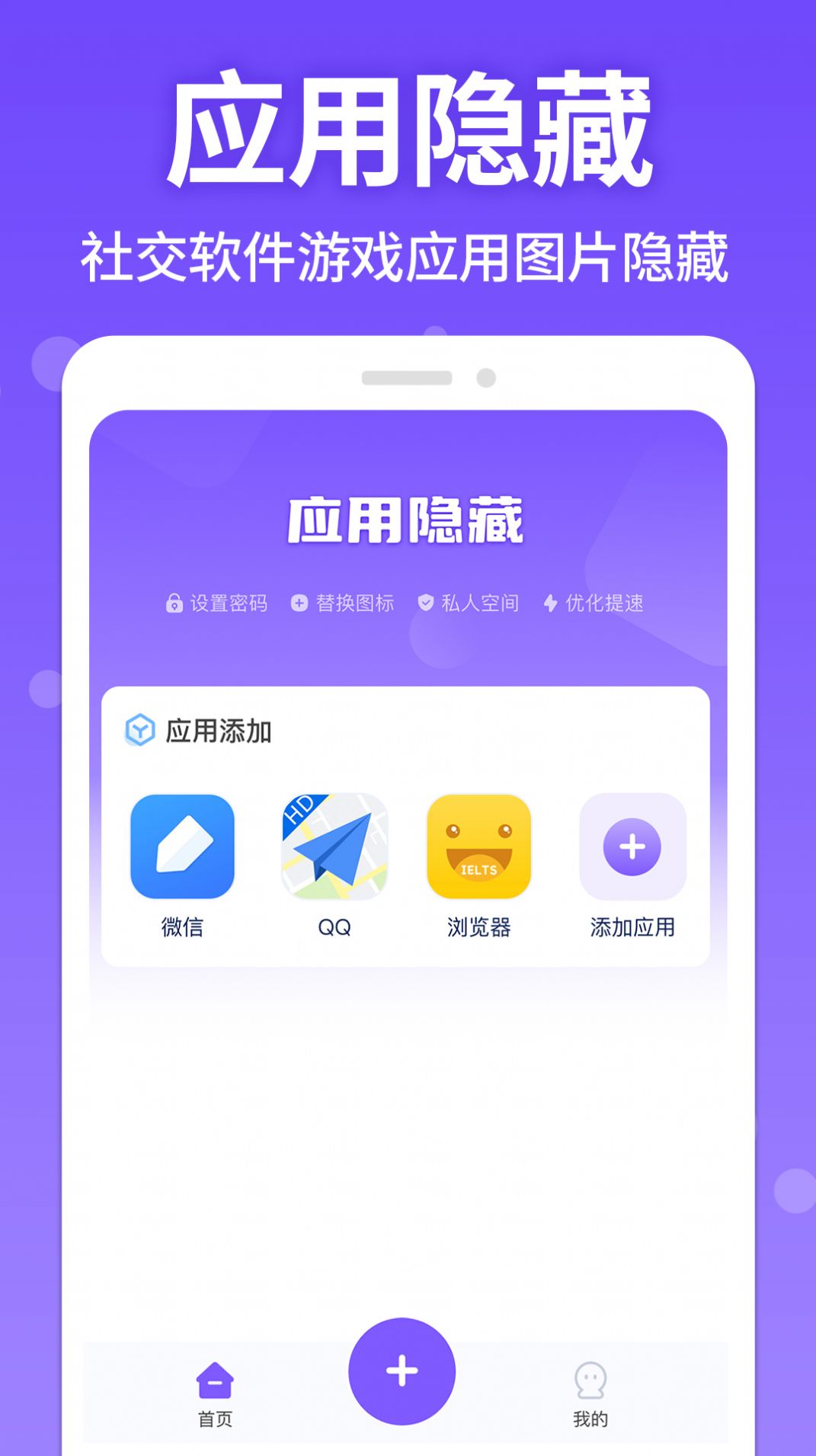 应用游戏隐藏管家app软件下载 应用游戏隐藏管家app软件下载