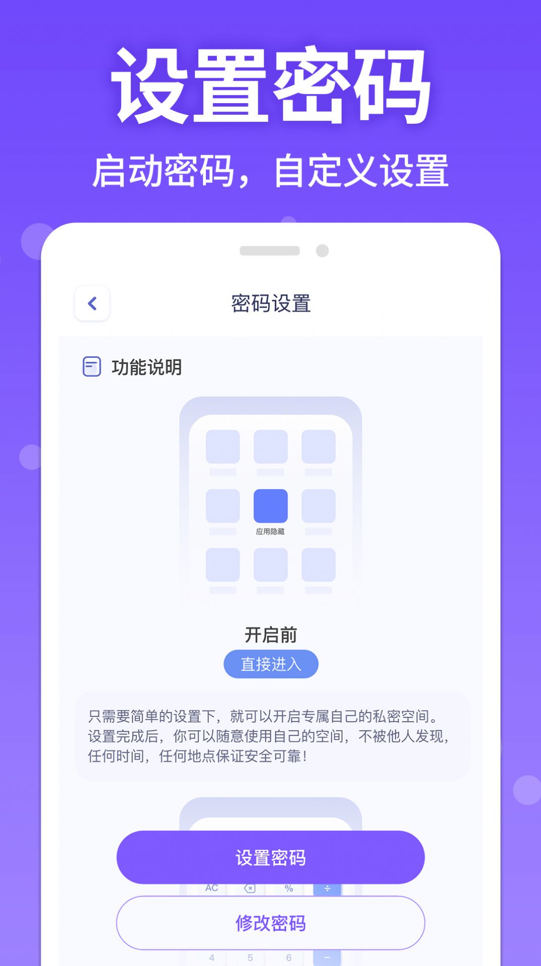 应用游戏隐藏管家app软件下载 应用游戏隐藏管家app软件下载