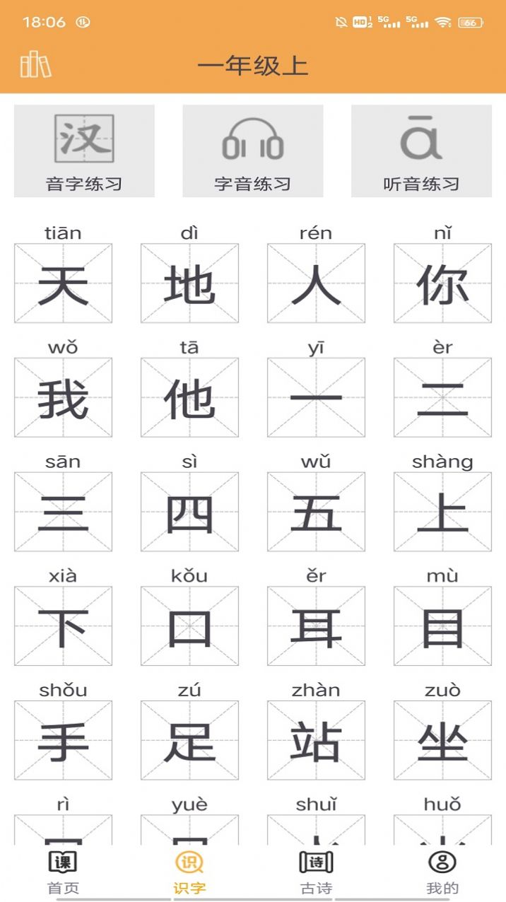 小学语文吧软件官方下载 小学语文吧软件官方下载