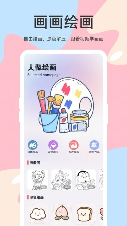 wigglypaint绘画手机版下载 wigglypaint绘画手机版下载