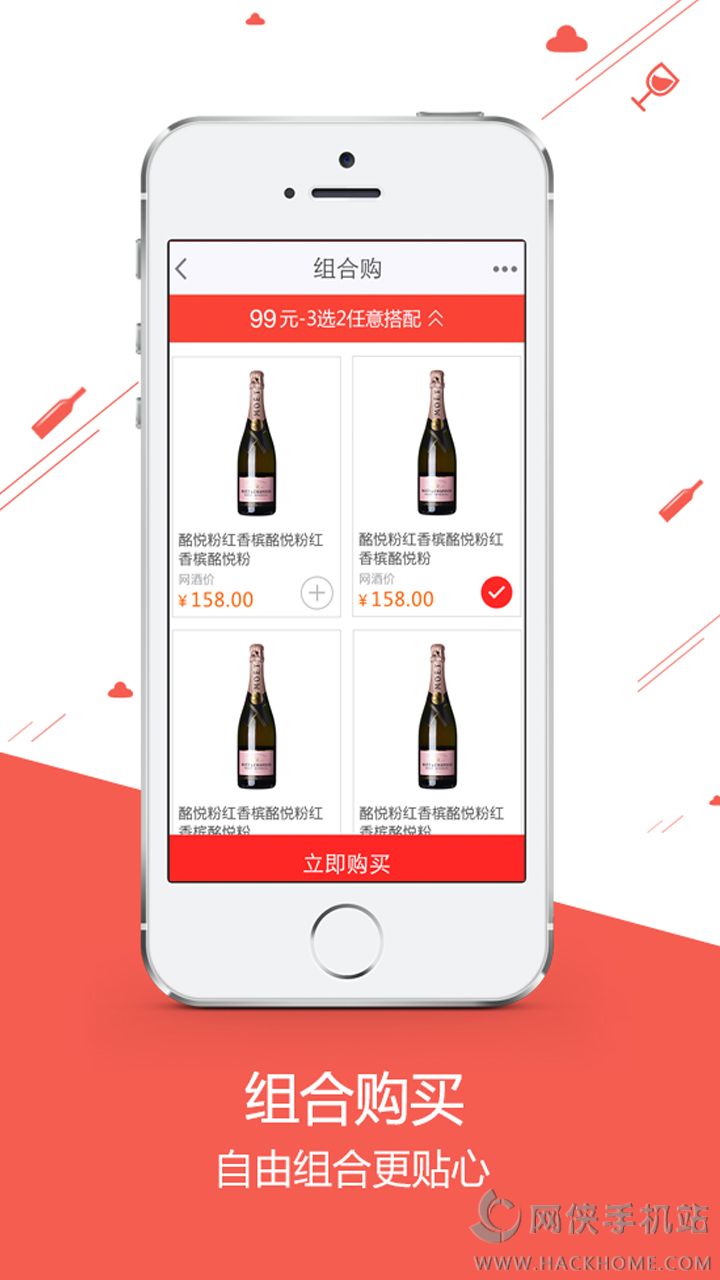 网酒网ios手机版app 网酒网ios手机版app