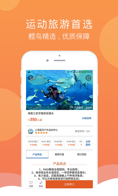 鲣鸟运动旅游app手机版官方下载 鲣鸟运动旅游app手机版官方下载