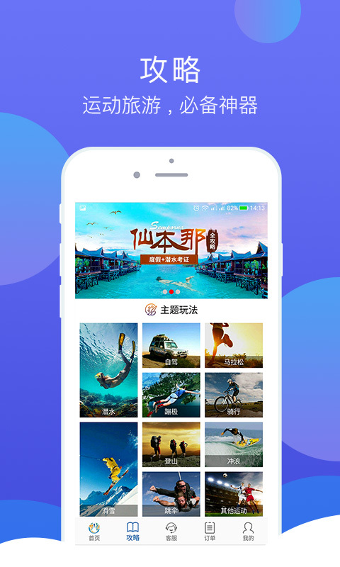 鲣鸟运动旅游app手机版官方下载 鲣鸟运动旅游app手机版官方下载
