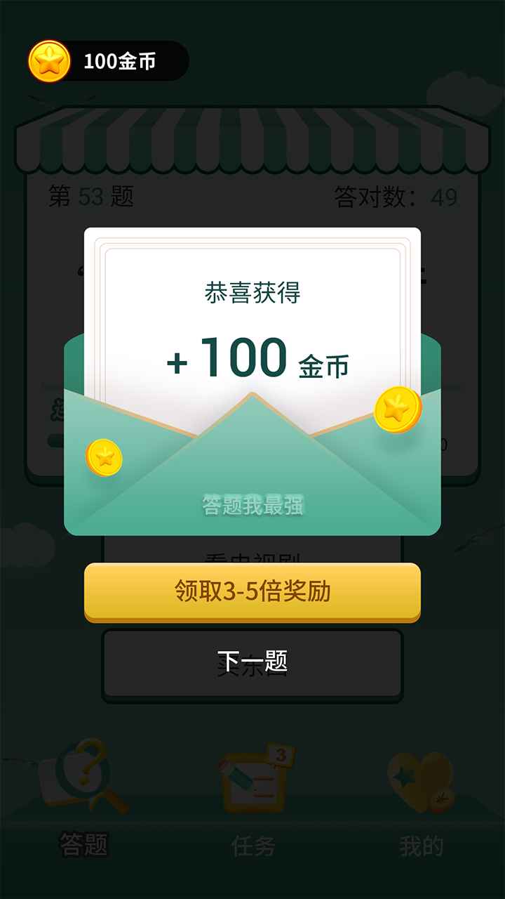 答题我最强游戏领红包福利版 答题我最强游戏领红包福利版