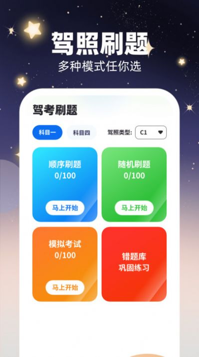 掌上聚刷驾考刷题软件下载 掌上聚刷驾考刷题软件下载