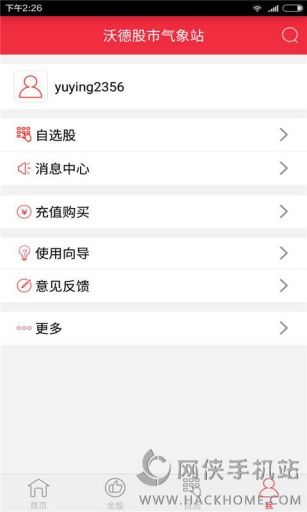 沃德股市气象站官方app手机版下载 沃德股市气象站官方app手机版下载