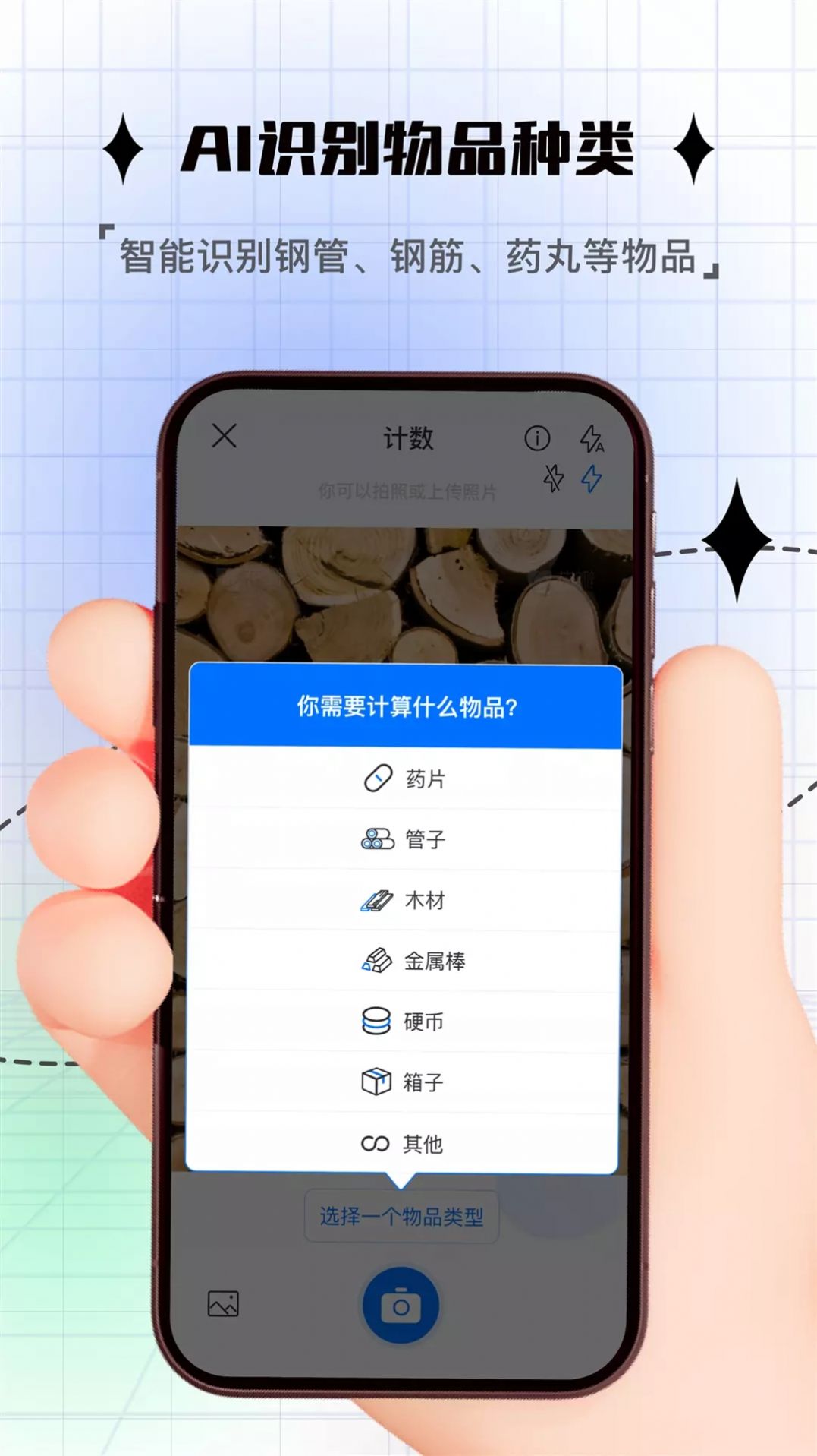 昱铂拍照计数官方手机版下载 昱铂拍照计数官方手机版下载
