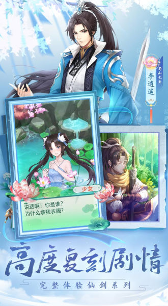 仙剑奇侠传新的开始安卓测试版官方下载 仙剑奇侠传新的开始安卓测试版官方下载