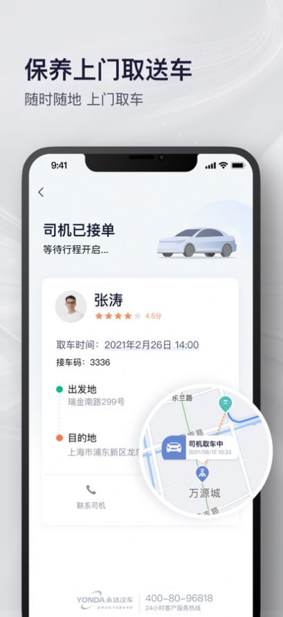 永达汽车养车服务app下载 永达汽车养车服务app下载