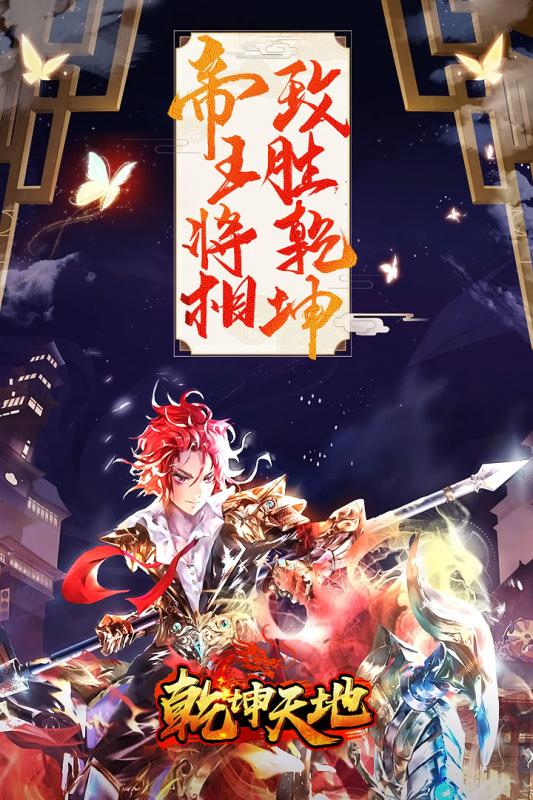 乾坤天地H5游戏官方在线玩 乾坤天地H5游戏官方在线玩
