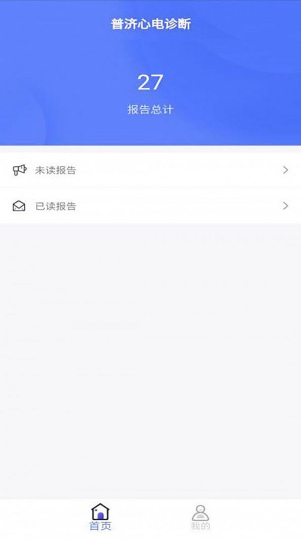普济心电诊断端app官方下载 普济心电诊断端app官方下载
