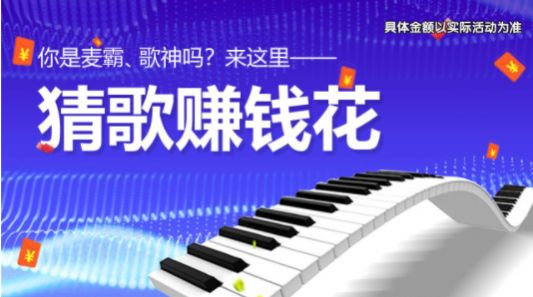 欢萌开心猜歌游戏安卓最新版 欢萌开心猜歌游戏安卓最新版