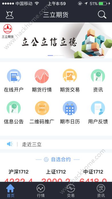 山西三立期货软件官方手机版下载 山西三立期货软件官方手机版下载