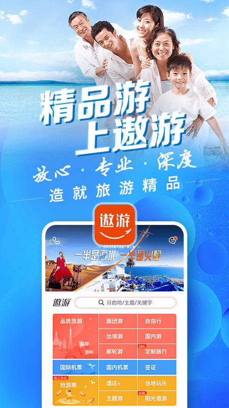 中青旅遨游旅行app下载官方正版 中青旅遨游旅行app下载官方正版