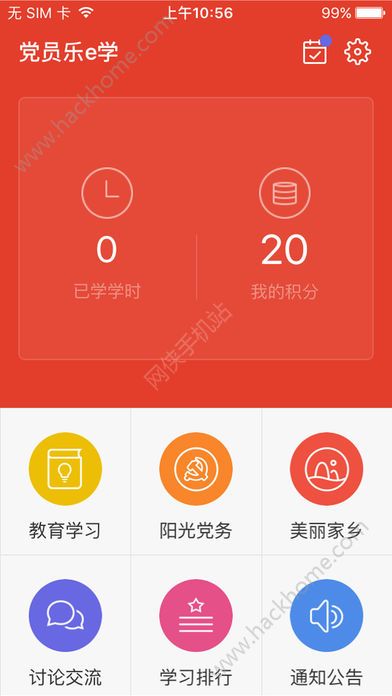 党员乐e学app下载安装安卓版 党员乐e学app下载安装安卓版