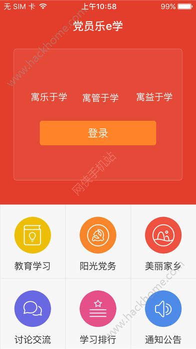 党员乐e学app下载安装安卓版 党员乐e学app下载安装安卓版