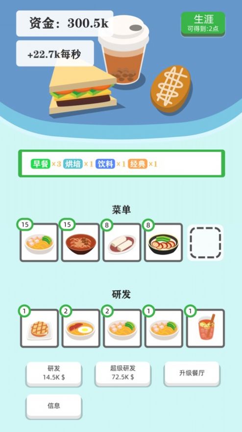 最强茶餐厅最新安卓版 最强茶餐厅最新安卓版