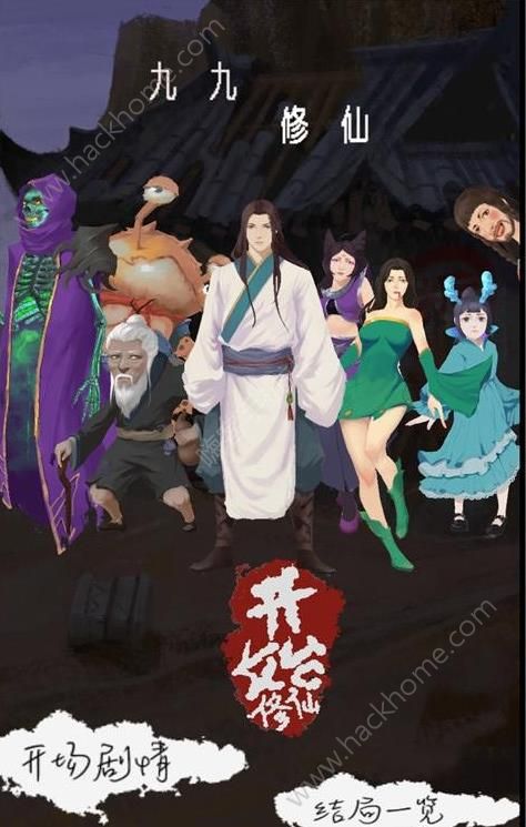 九九修仙完整版最新安卓版 九九修仙完整版最新安卓版