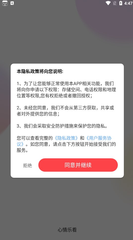 心情乐看app安卓版下载 心情乐看app安卓版下载