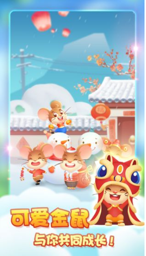 趣养招财鼠app红包版 趣养招财鼠app红包版