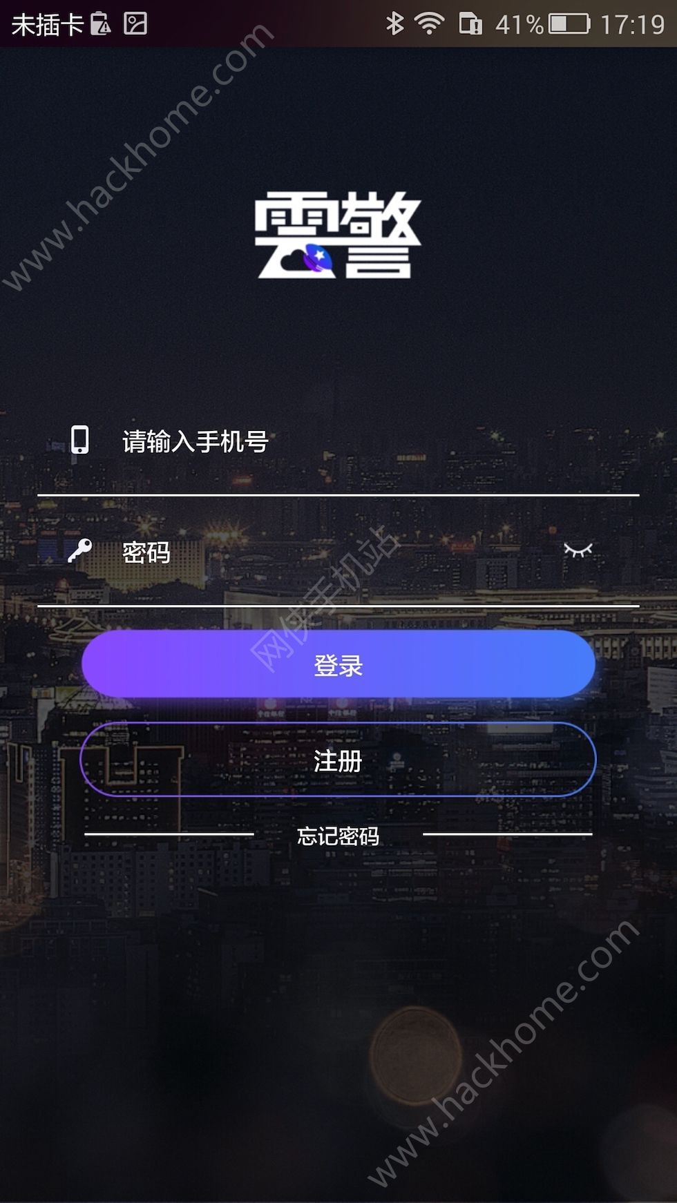 云警社区官方app手机版下载 云警社区官方app手机版下载