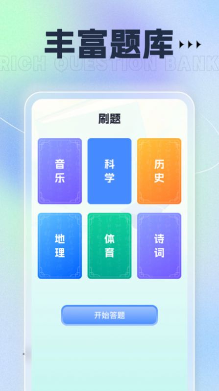 百宝刷刷成语学习软件手机版下载 百宝刷刷成语学习软件手机版下载