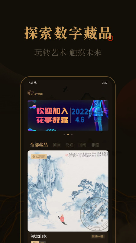 花亭数藏平台app最新版下载 花亭数藏平台app最新版下载