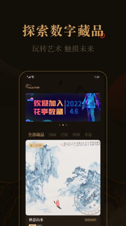 花亭数藏平台app最新版下载 花亭数藏平台app最新版下载