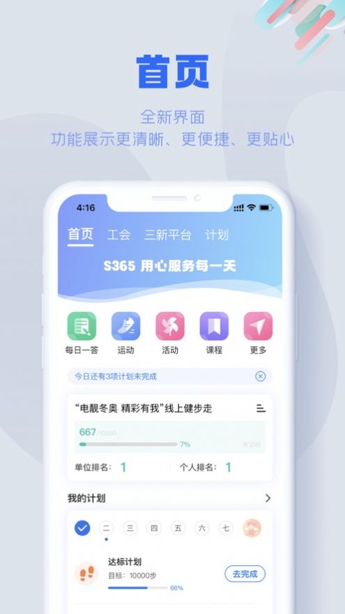 S365国网公司健步app官方下载 S365国网公司健步app官方下载