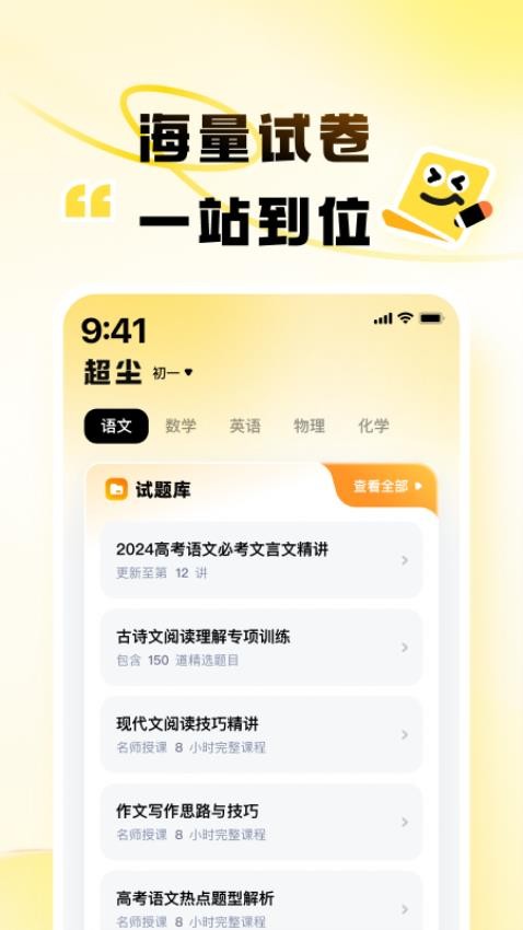 超尘 安卓版 功能展示