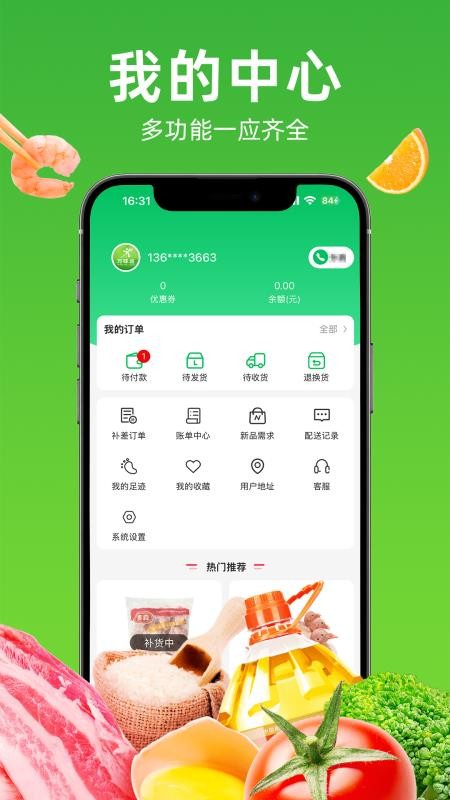 万味巡 安卓版 应用界面