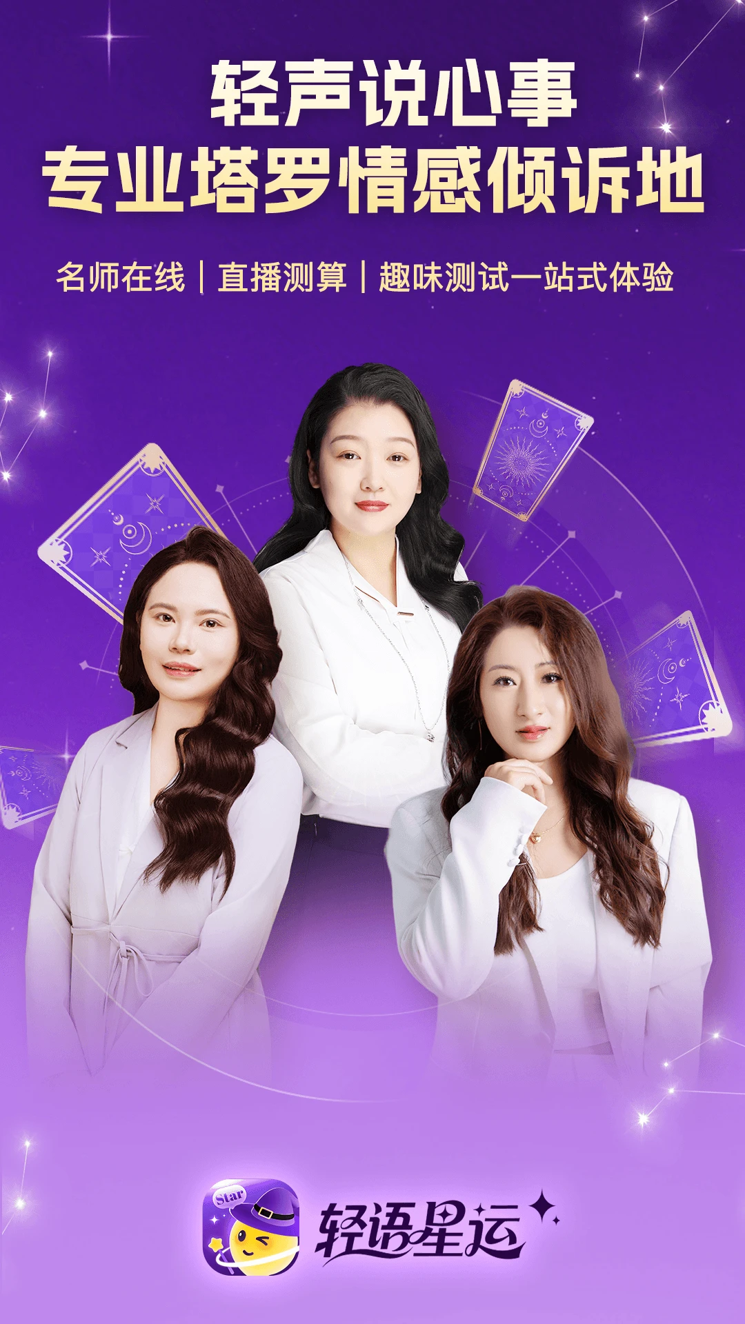 轻语星运1.6.1 星座运势 轻语星运1.6.1 星座运势