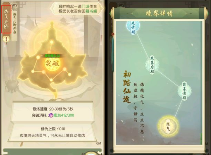 砍柴娃修仙境界突破技巧 金丹元婴机缘系统界面
