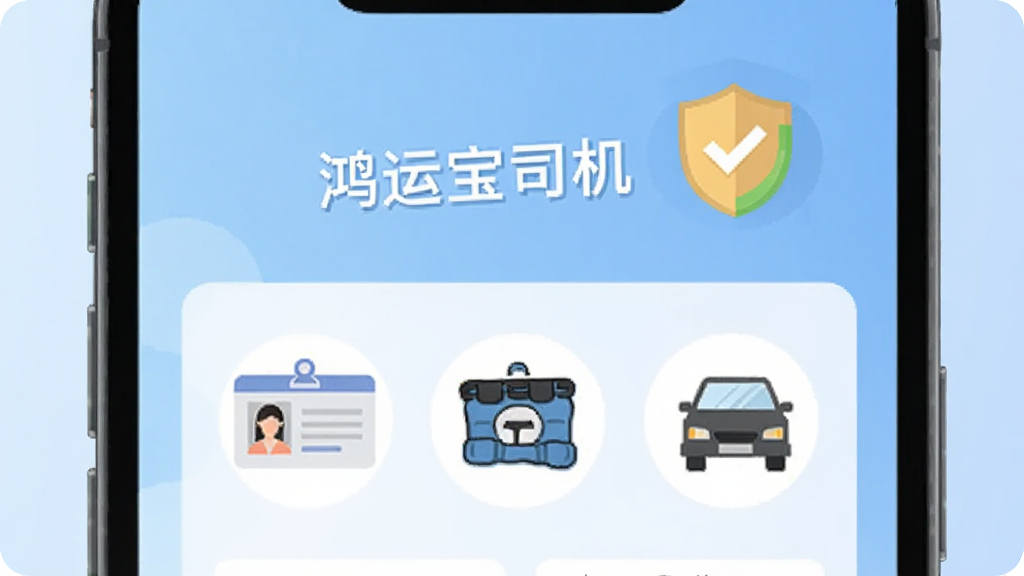 手机界面显示实名认证表单,包含身份证、驾驶证与车辆图标,屏幕上方标注